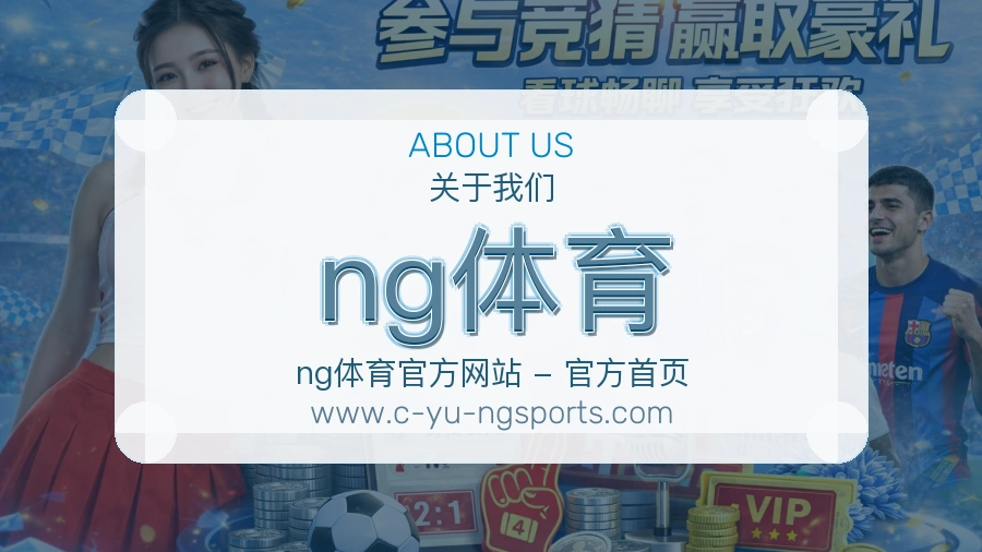 ng体育 客户端图