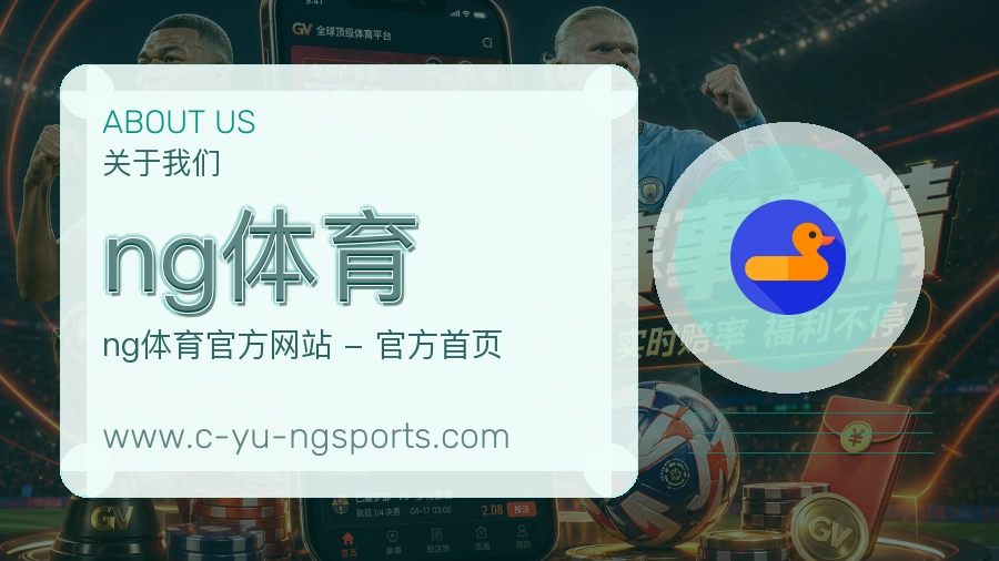 关于 ng体育